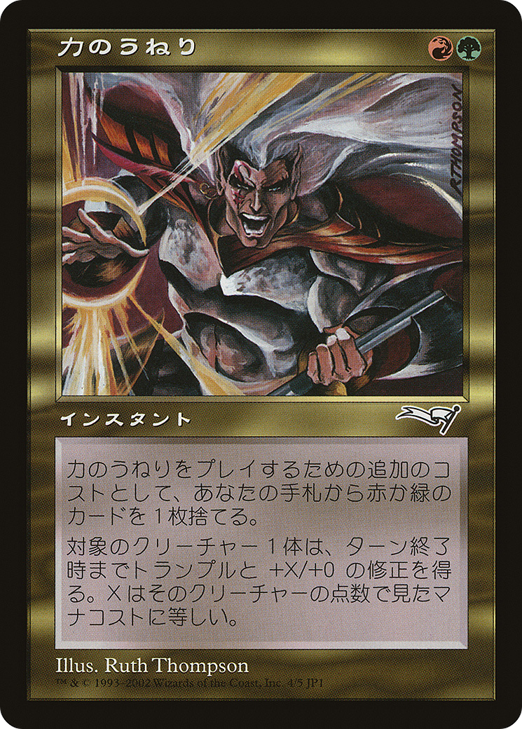 Image of Surge of Strength (Hobby Japan Reprint) (MEDIA-004) - Hobby Japan Promos