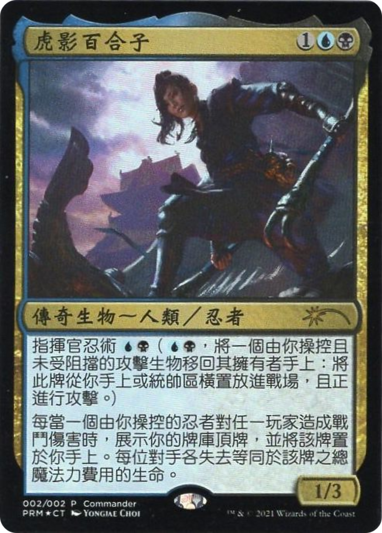 Image of Yuriko, the Tiger's Shadow (PLG21-0C2) - Love Your LGS 2021 Foil