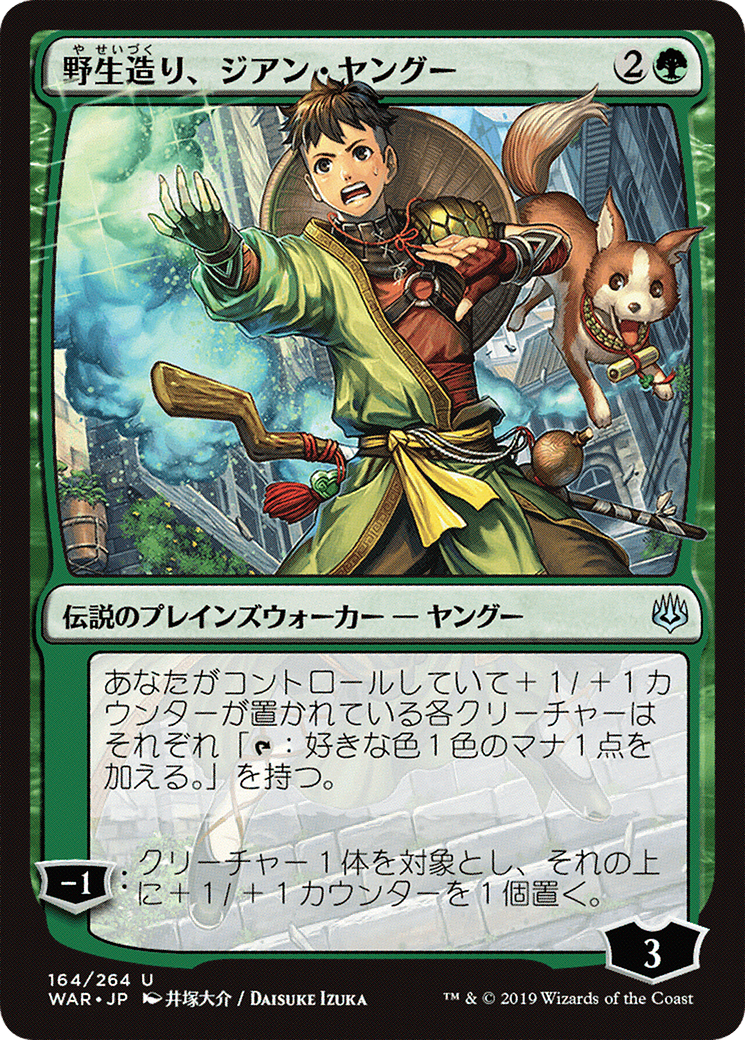 Image of Jiang Yanggu, Wildcrafter (JP Alternate Art) (WAR-164) - War of the Spark