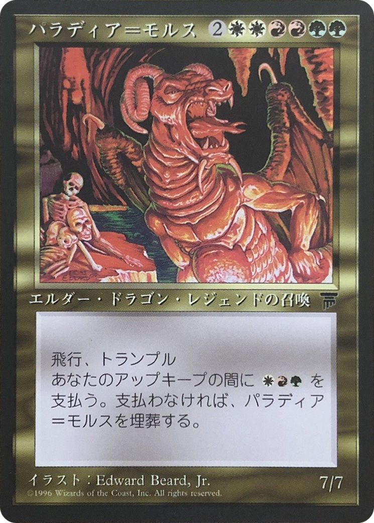 Image of Palladia-Mors (BCHR-082) - Chronicles Foreign Black Border