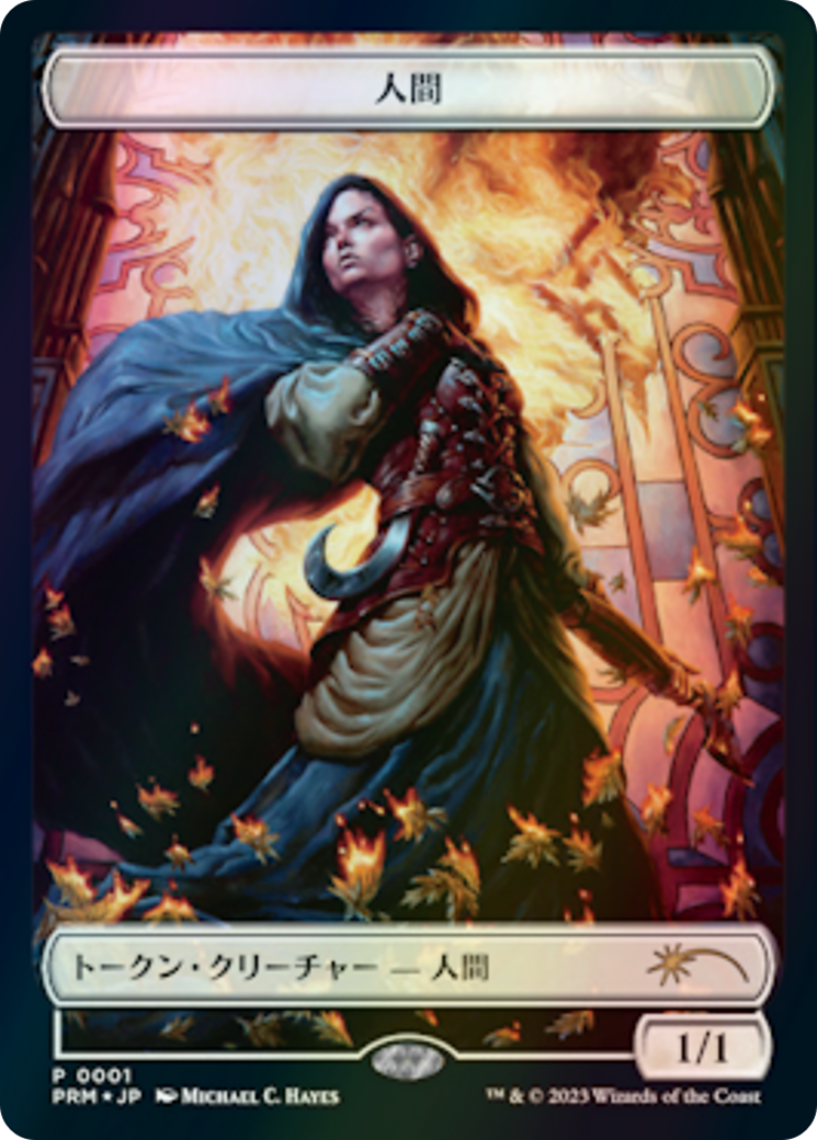 Image of Human (WWOE-001) - WOE Japanese Promo Tokens Foil