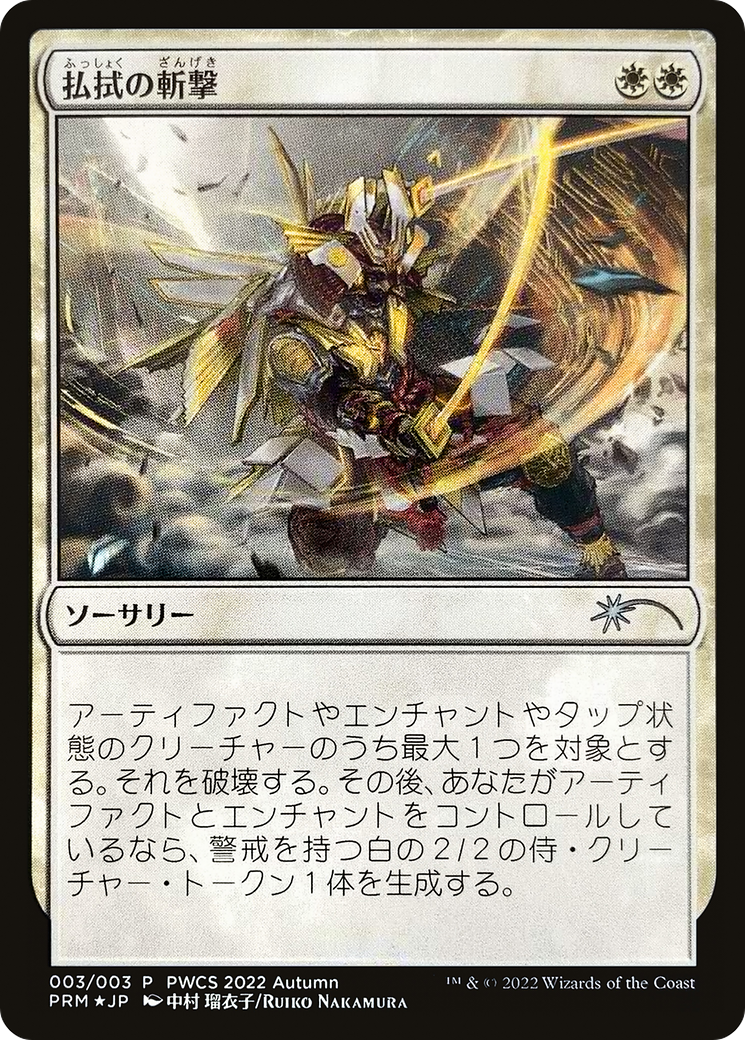Image of Banishing Slash (Participation) (PEP-003) - Planeswalker Championship Promos Foil