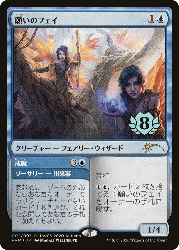 Image of Fae of Wishes (Top 8) (PEP-002) - Planeswalker Championship Promos Foil