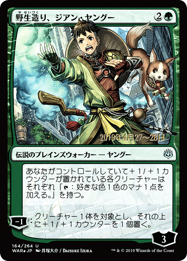 Image of Jiang Yanggu, Wildcrafter (JP Alternate Art) (PRE-164) - War of the Spark Promos Foil