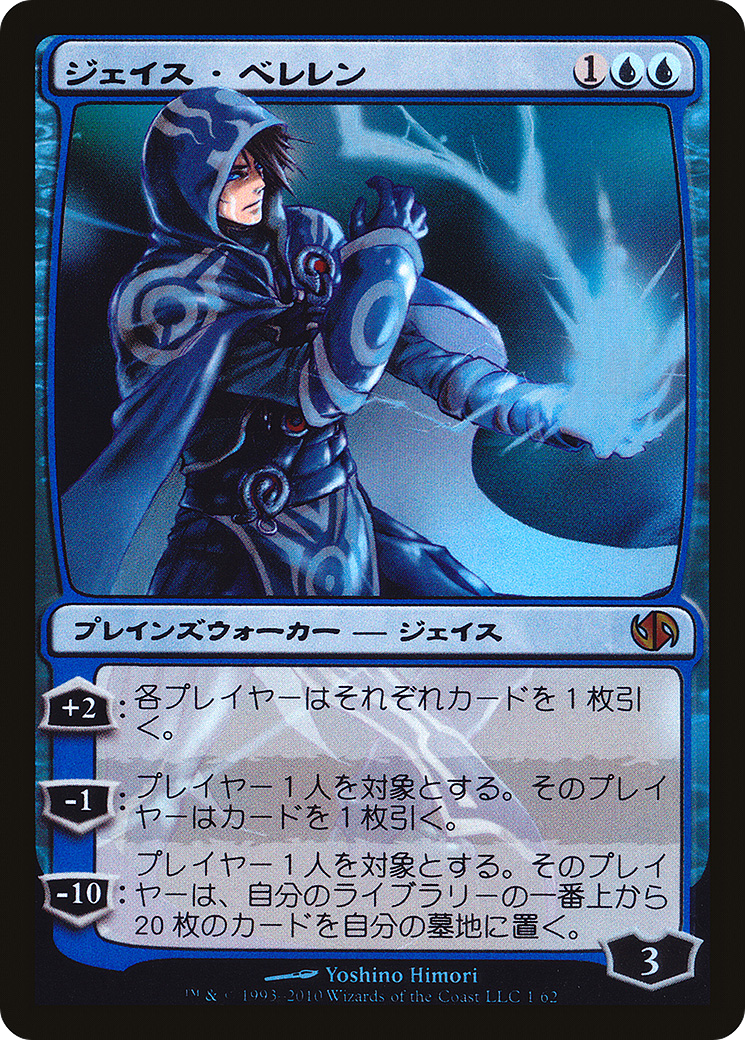 Image of Jace Beleren (Japanese Alternate Art) (DD2-001) - Duel Decks: Jace vs. Chandra Foil