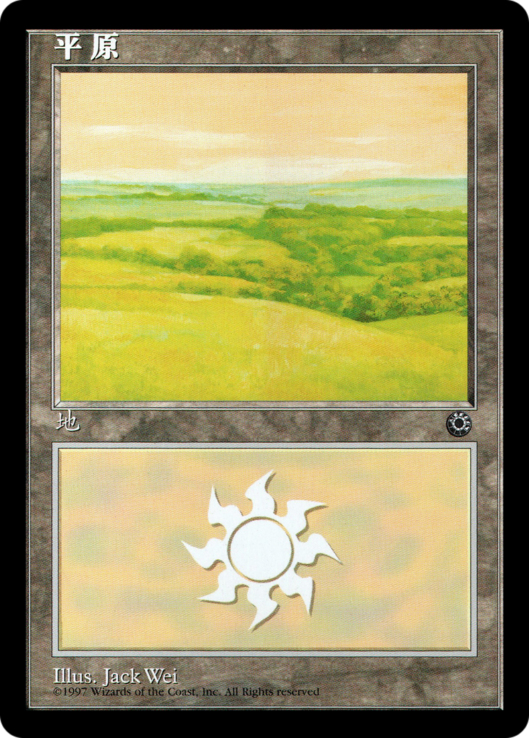 Image of Plains (CS Alternate Art) (198s) (POR-198S) - Portal