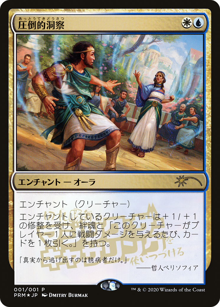 Image of Staggering Insight (JP Graphic Novel Insert) (MEDIA-001) - Media and Collaboration Promos Foil