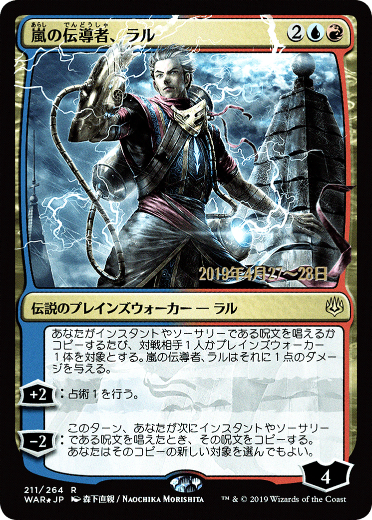 Image of Ral, Storm Conduit (JP Alternate Art) (PRE-211S★) - War of the Spark Promos Foil