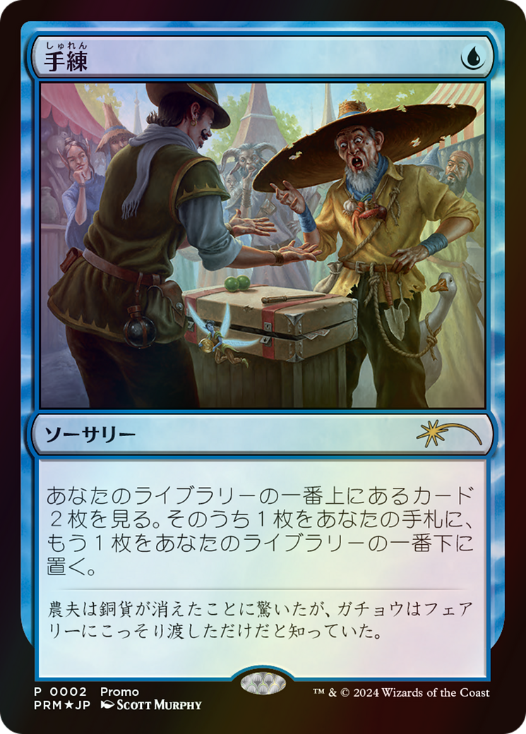 Image of Sleight of Hand (MEDIA-002) - Love Your LGS 2024 Foil