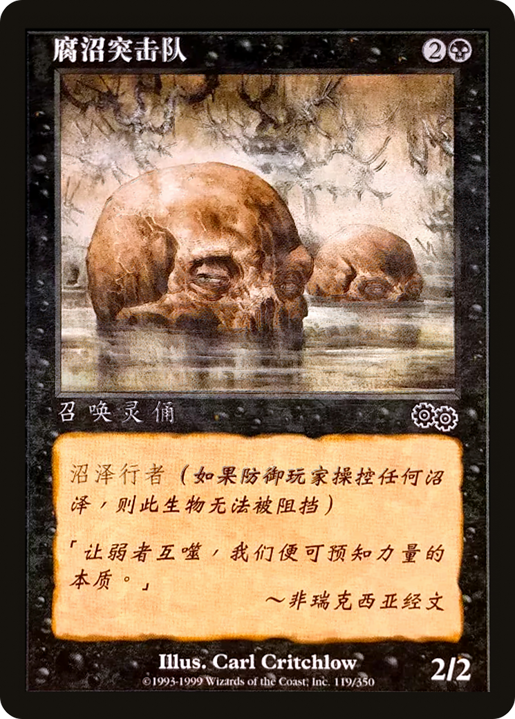 Image of Bog Raiders (USG-119S) - Urza's Saga