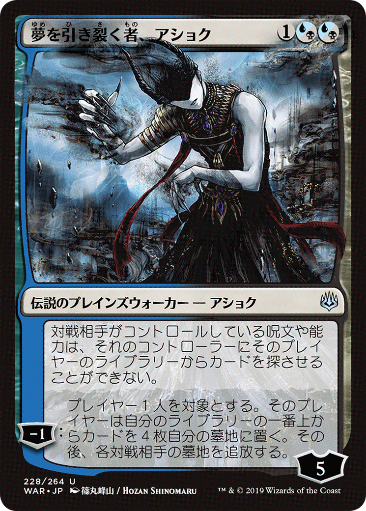 Image of Ashiok, Dream Render (JP Alternate Art) (WAR-228) - War of the Spark Foil