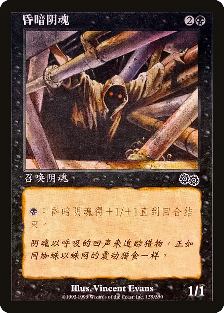 Image of Looming Shade (USG-139S) - Urza's Saga