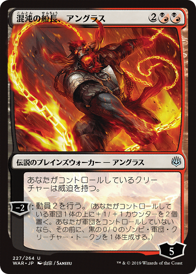 Image of Angrath, Captain of Chaos (JP Alternate Art) (WAR-227) - War of the Spark