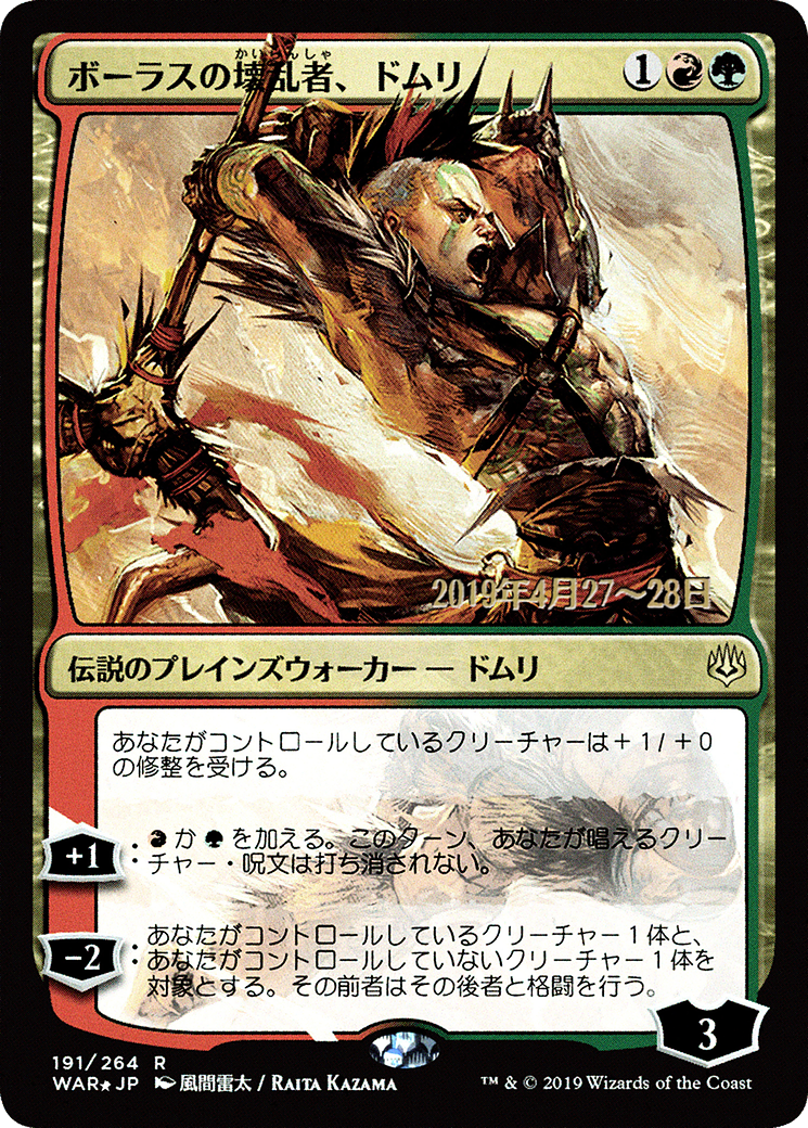Image of Domri, Anarch of Bolas (JP Alternate Art) (PRE-191) - War of the Spark Promos Foil