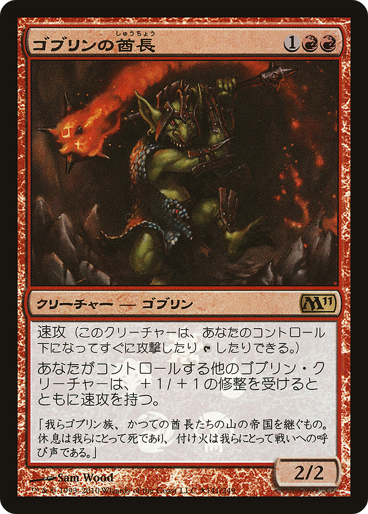 Image of Goblin Chieftain (Japanese Promo) (MEDIA-141) - Magic 2011 Promos Foil