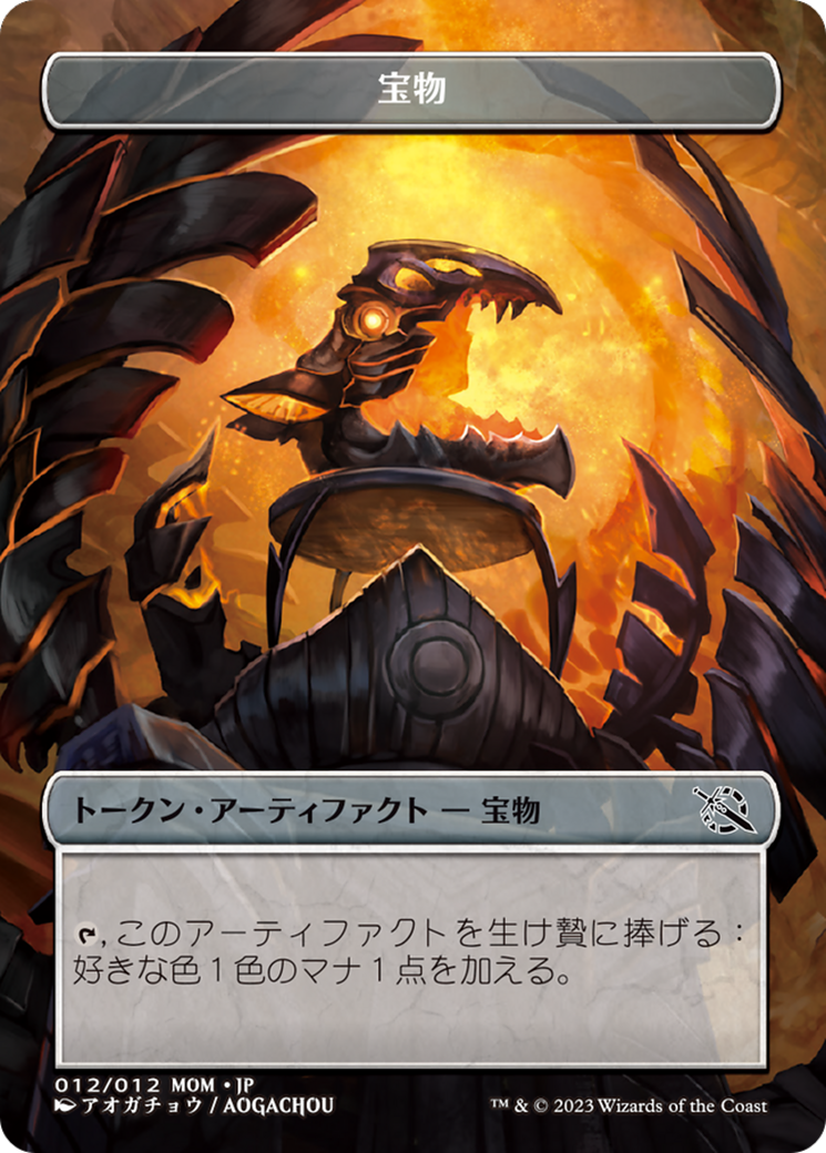 Image of Treasure (WMOM-012) - MOM Japanese Promo Tokens