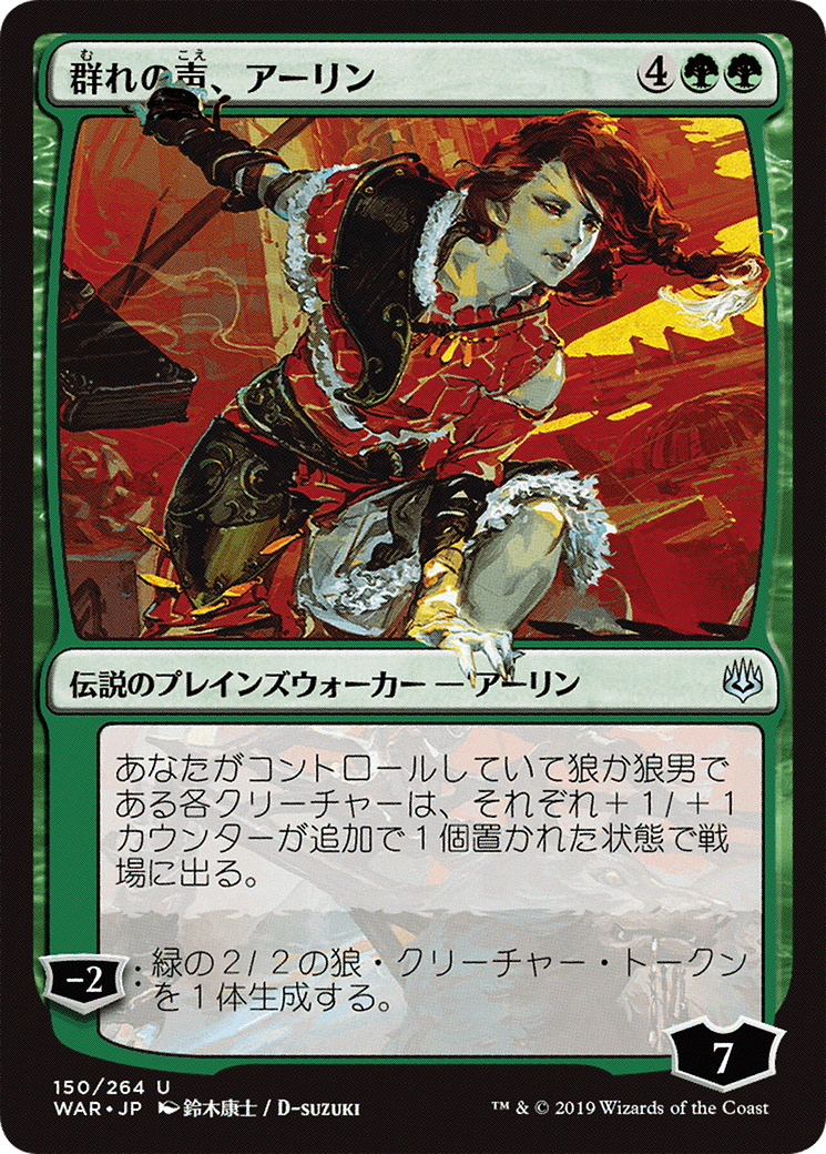 Image of Arlinn, Voice of the Pack (JP Alternate Art) (WAR-150) - War of the Spark Foil