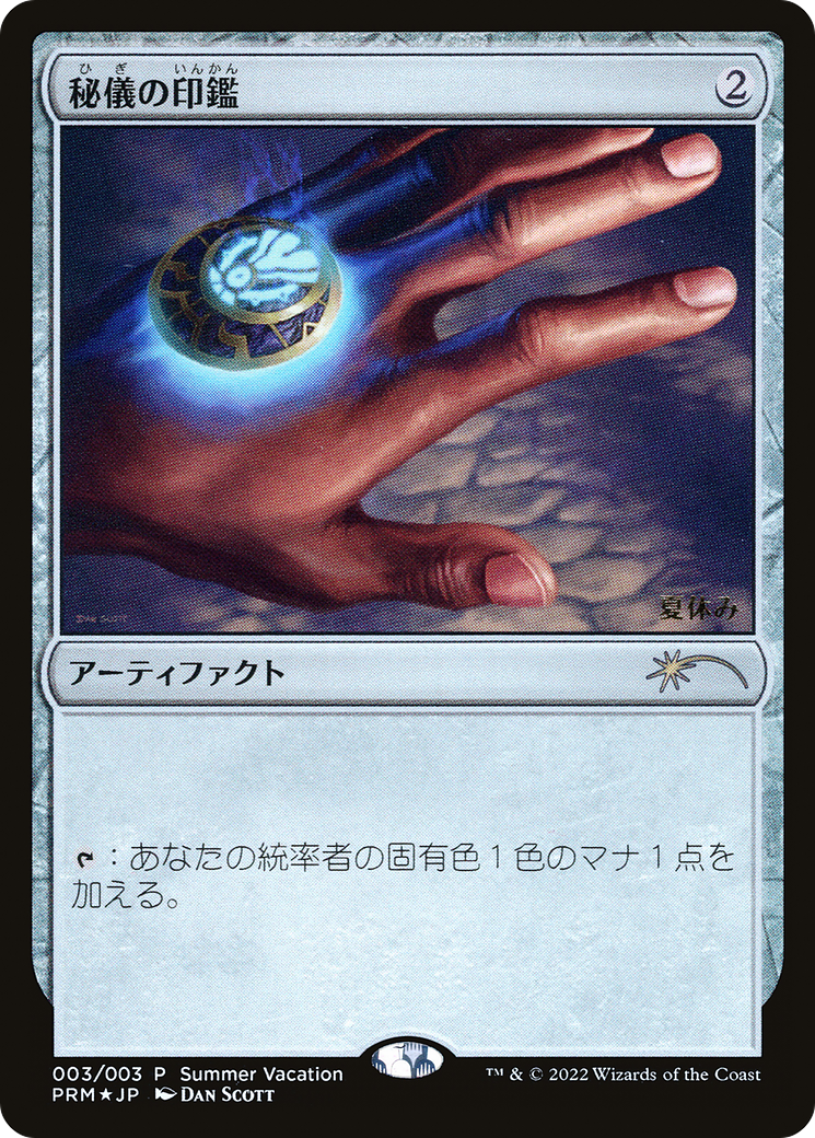 Image of Arcane Signet (JP Exclusive) (Summer Vacation) (UMP-003) - Summer Vacation Promos 2022 Foil