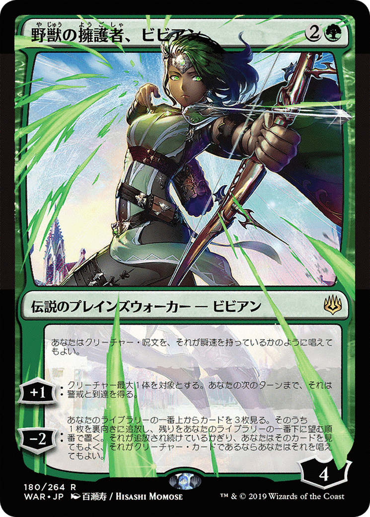 Image of Vivien, Champion of the Wilds (JP Alternate Art) (WAR-180) - War of the Spark