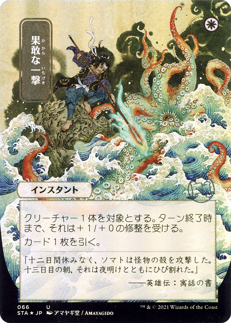 Image of Defiant Strike (JP Alternate Art) (STA-066) - Strixhaven Mystical Archive (Borderless) Foil