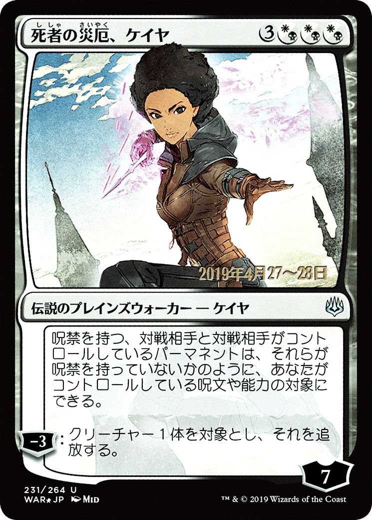 Image of Kaya, Bane of the Dead (JP Alternate Art) (PRE-231) - War of the Spark Promos Foil
