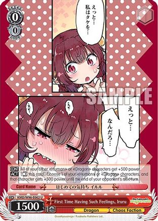 Image of First Time Having Such Feelings, Iruru (KMD/W96-E062 U) - Miss Kobayashi's Dragon Maid