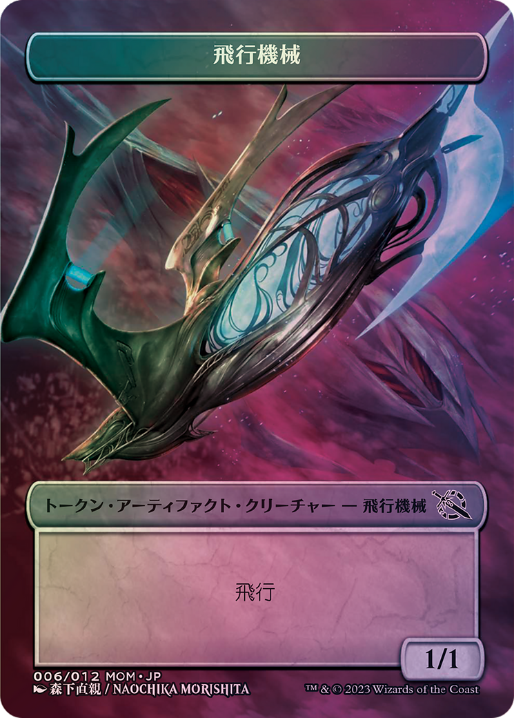 Image of Thopter (WMOM-006) - MOM Japanese Promo Tokens (Borderless)