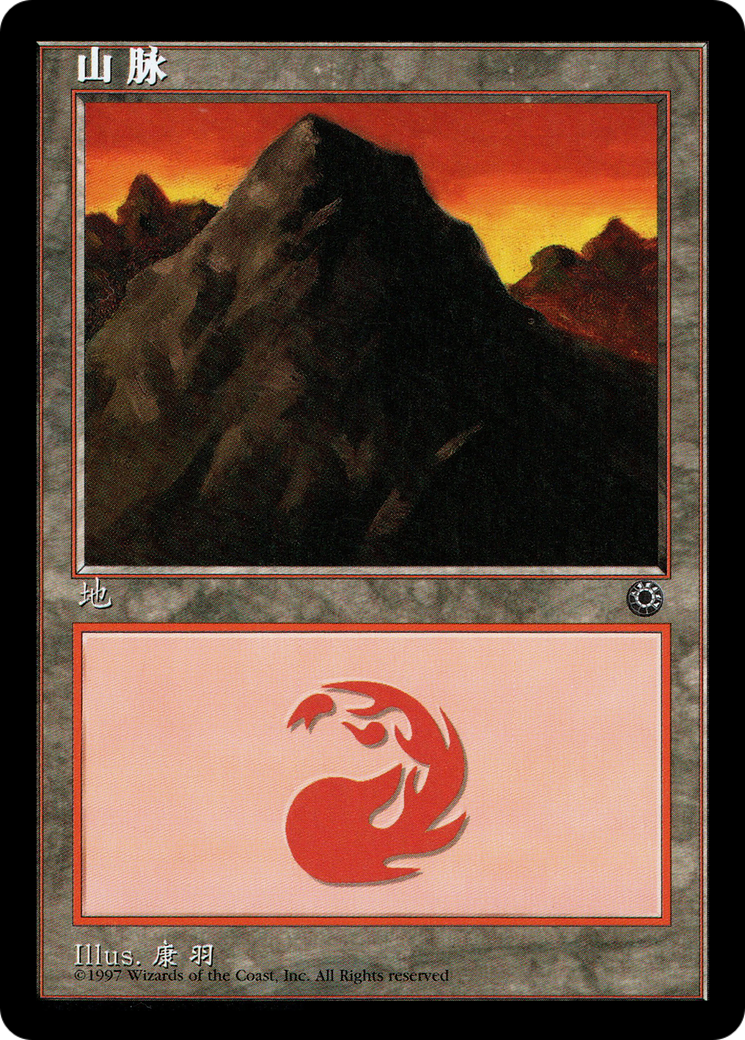 Image of Mountain (CS Alternate Art) (210s) (POR-210S) - Portal