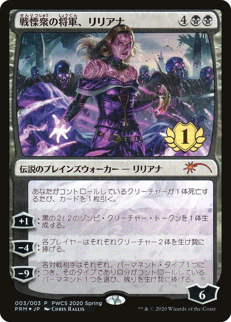 Image of Liliana, Dreadhorde General (1st Place) (PEP-003) - Planeswalker Championship Promos Foil