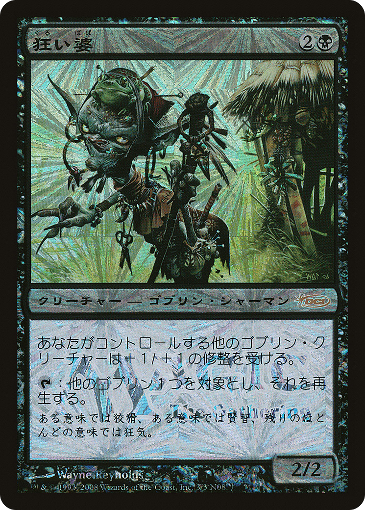 Image of Mad Auntie (Japan Junior Tournament) (JSS-003) - Japan Junior Tournament Foil