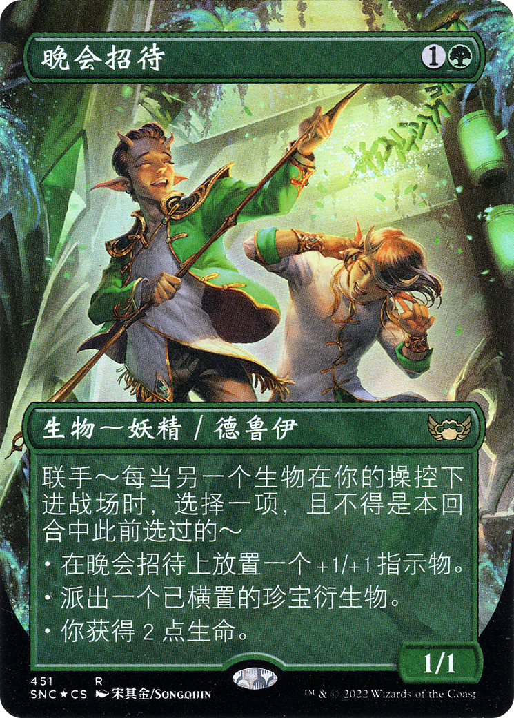 Image of Gala Greeters (Chinese Simplified) (UMP-451) - Streets of New Capenna (Borderless) Foil