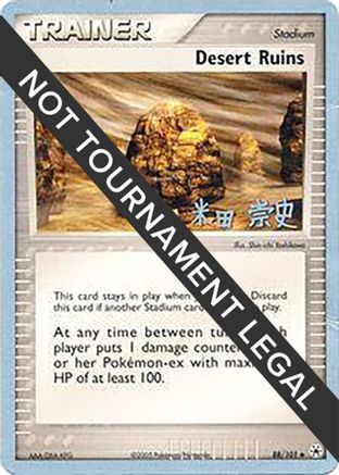 Image of Desert Ruins - 2005 (Takashi Yoneda) 088  World Championship Decks - Uncommon