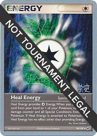 Image of Heal Energy - 2005 (Takashi Yoneda) 094  World Championship Decks - Uncommon