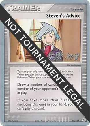Image of Steven's Advice - 2005 (Takashi Yoneda) 092  World Championship Decks - Uncommon