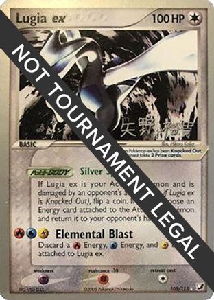 Image of Lugia ex - 2006 (Hiroki Yano) 105  World Championship Decks - Ultra Rare
