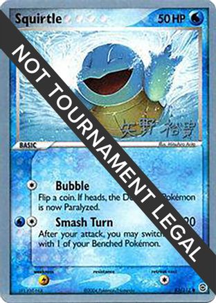 Image of Squirtle - 2006 (Hiroki Yano) 083  World Championship Decks - Common