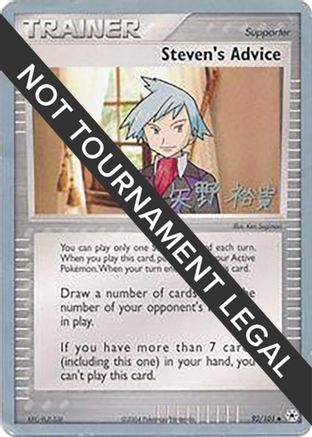 Image of Steven's Advice - 2006 (Hiroki Yano) 092  World Championship Decks - Uncommon