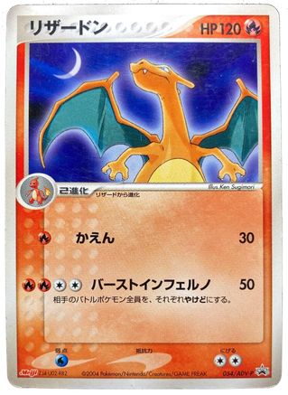 Image of Charizard (Japanese Meiji Chocolate Exclusive Promo) 054  Miscellaneous Cards & Products - Promo