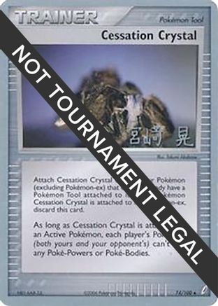 Image of Cessation Crystal - 2007 (Akira Miyazaki) 074  World Championship Decks - Uncommon