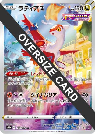 Image of Latias (Vstar Universe Japanese Exclusive) 195  - Holofoil Jumbo Cards - Promo