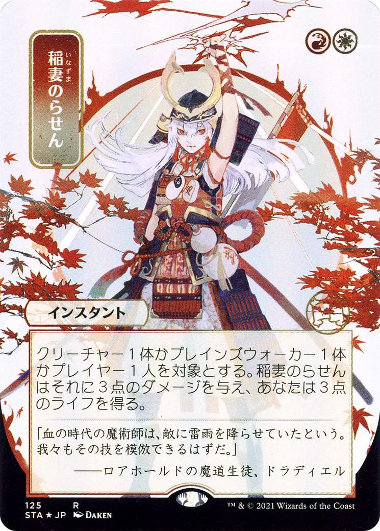 Image of Lightning Helix (JP Alternate Art) (STA-125) - Strixhaven Mystical Archive (Borderless) Etched Foil
