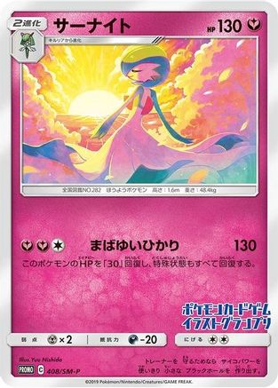 Image of Gardevoir 408/SM-P  Miscellaneous Cards & Products - Promo