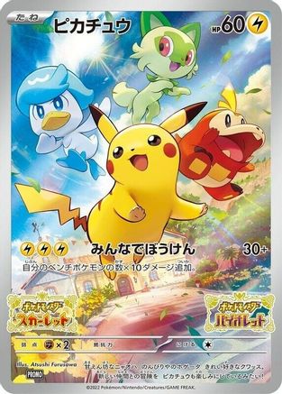 Image of Pikachu -P (JP Exclusive) 001/SV-P  - Holofoil SV Scarlet & Violet Promo Cards - Promo