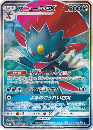 Image of Weavile GX 183/173  - Holofoil Miscellaneous Cards & Products - Ultra Rare