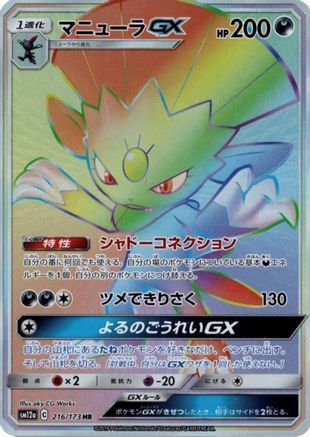 Image of Weavile GX 216/173  - Holofoil Miscellaneous Cards & Products - Ultra Rare