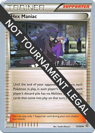 Image of Hex Maniac - 2016 (Shintaro Ito) 075  World Championship Decks - Uncommon