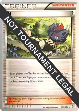 Image of N - 2016 (Shintaro Ito) 105  World Championship Decks - Uncommon