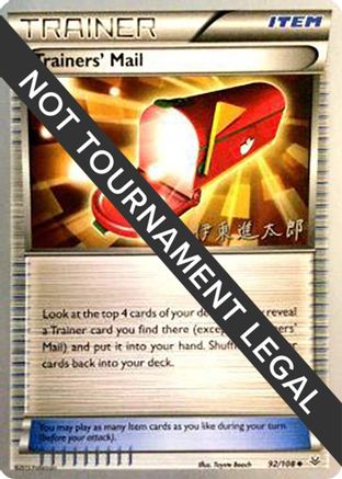 Image of Trainers' Mail - 2016 (Shintaro Ito) 092  World Championship Decks - Uncommon