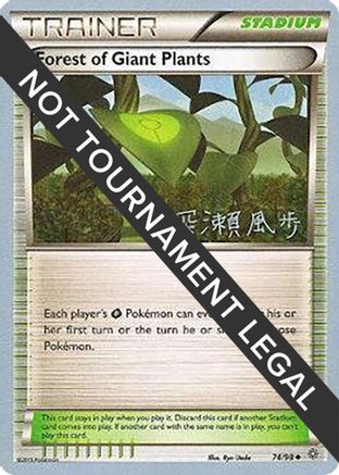 Image of Forest of Giant Plants - 2017 (Kabu Fukase) 074  World Championship Decks - Uncommon