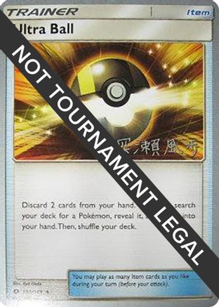 Image of Ultra Ball - 2017 (Kabu Fukase) 135  World Championship Decks - Uncommon